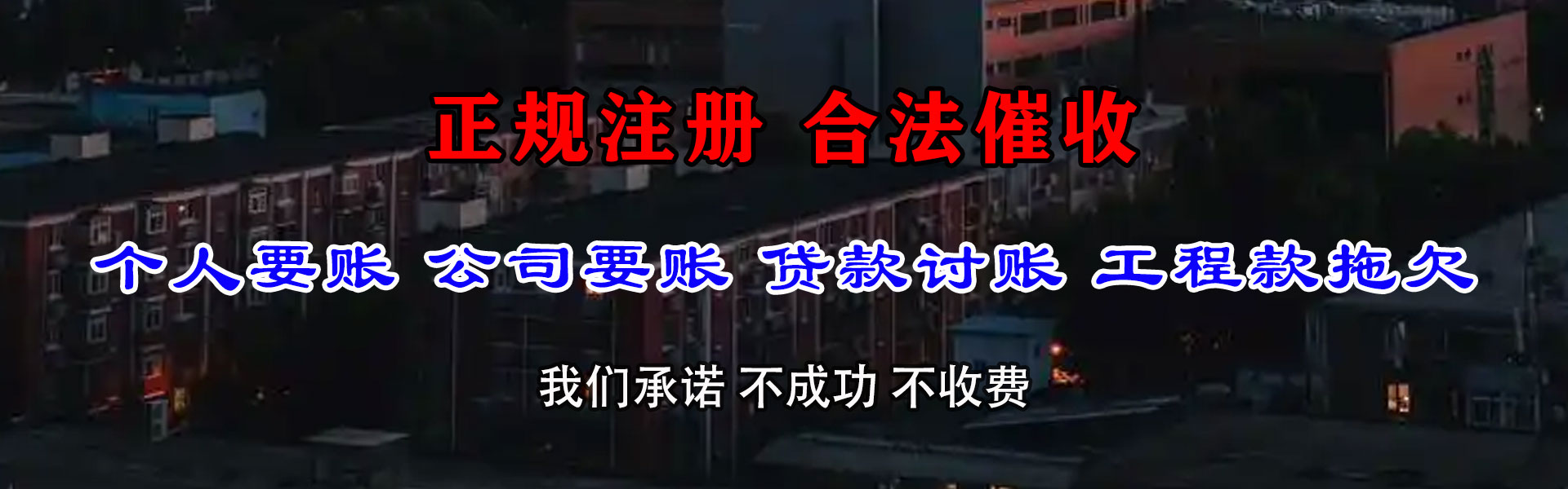 南部收账公司